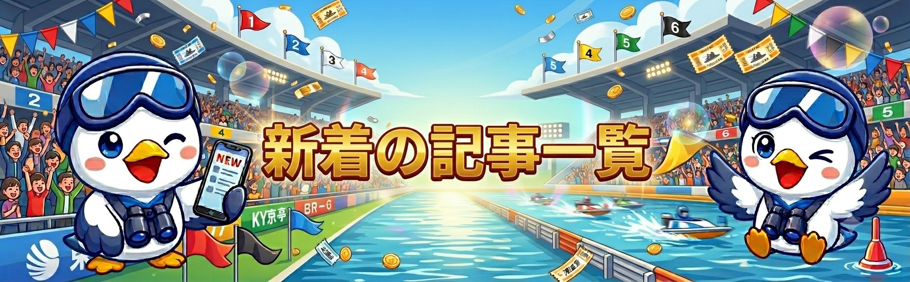 新着検証